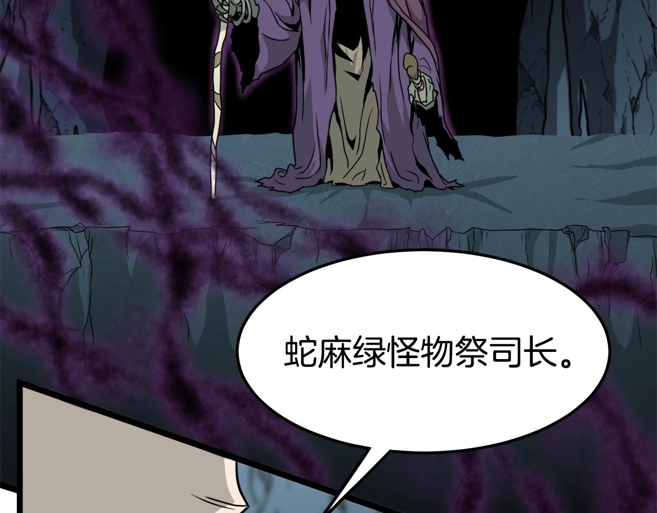 登录武林系统免费漫画,第41话 C级怪物1图