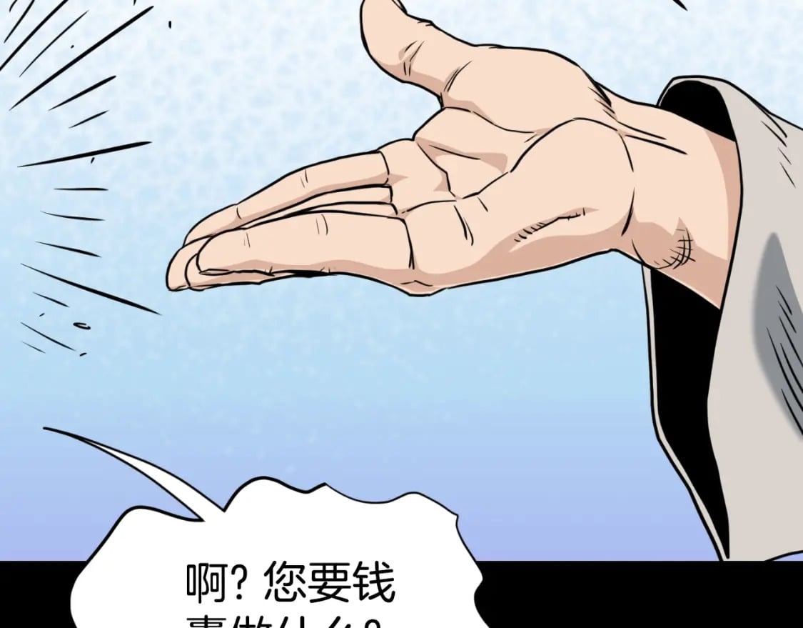 登录武林系统漫画免费下拉式6漫画,第159话 臭乞丐2图