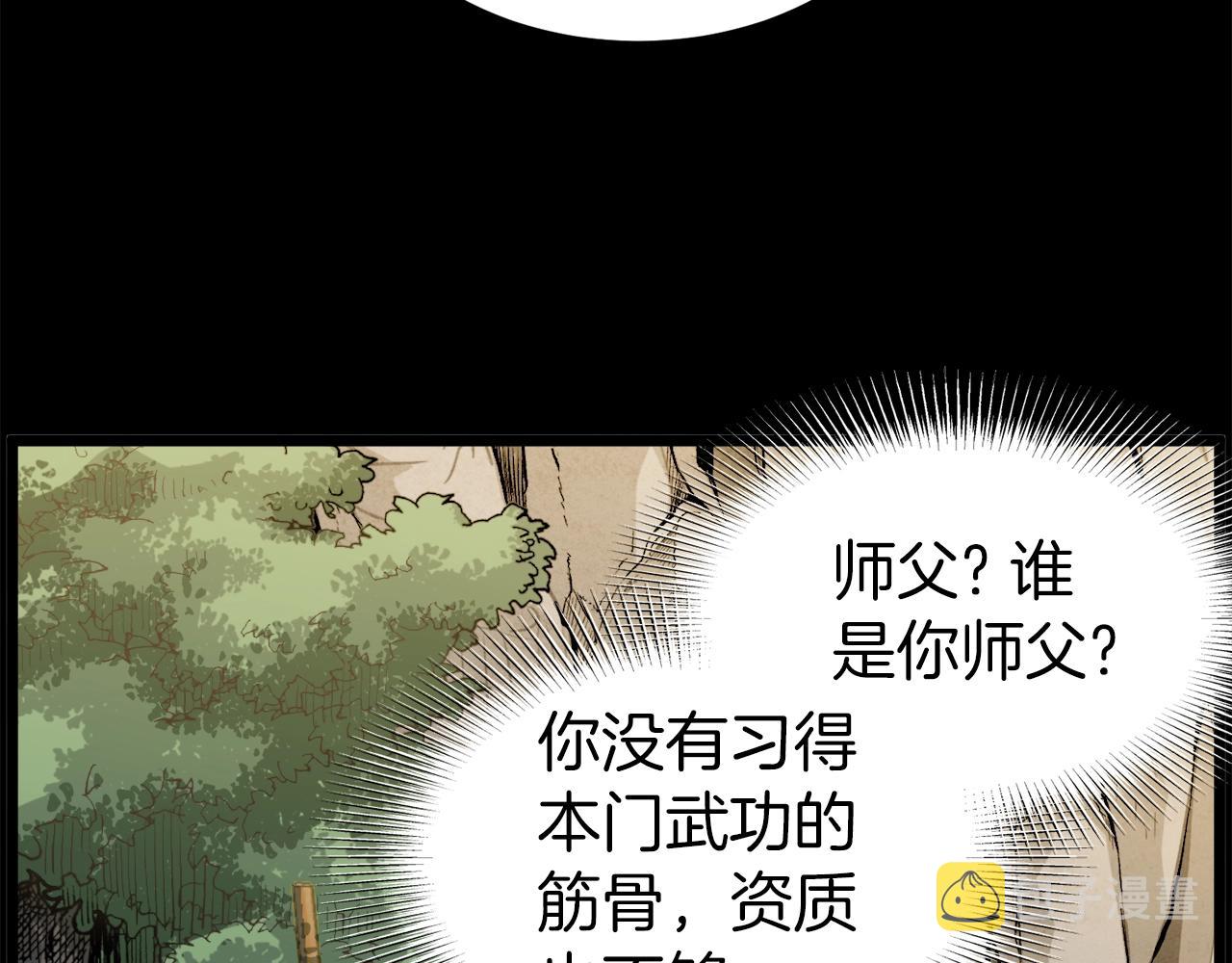 登录武林系统免费漫画,第118话 不曾改变的人1图