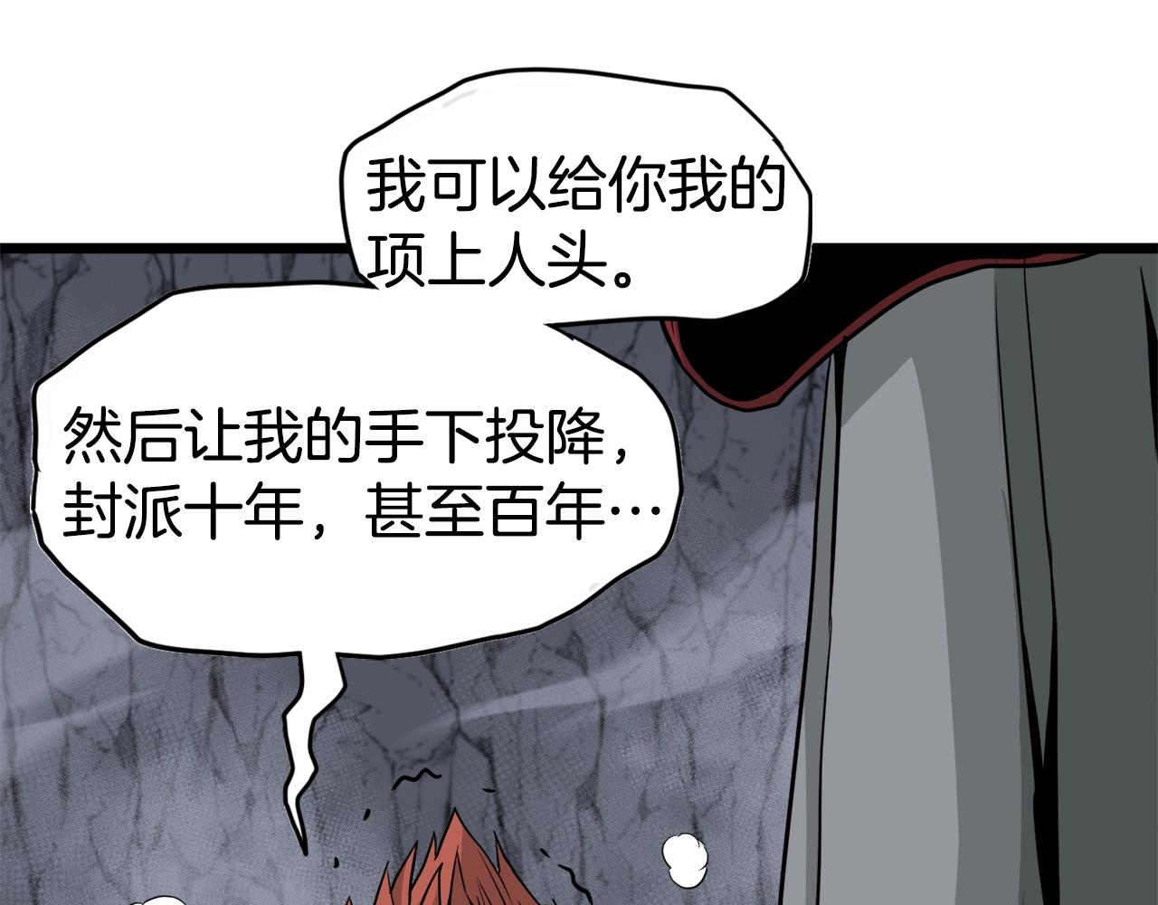 登录武林系统免费漫画,第52话 蓄谋已久1图