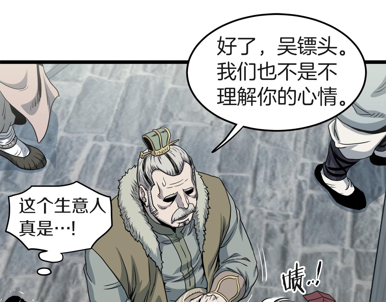 登录武林系统免费漫画,第120话 梅花三绝1图