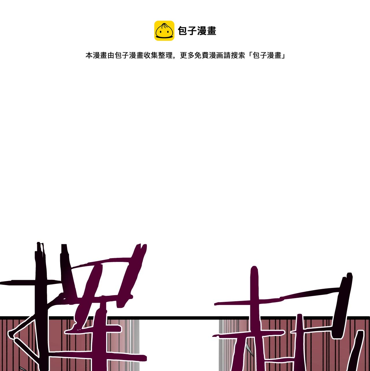 登录武林系统免费漫画漫画,第42话 同步1图