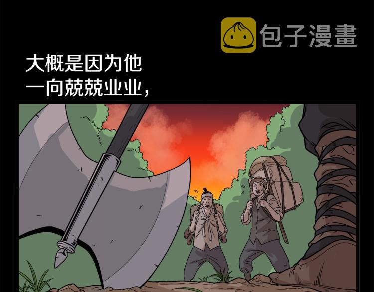 登录武林系统免费漫画漫画,第4话乌合之众1图