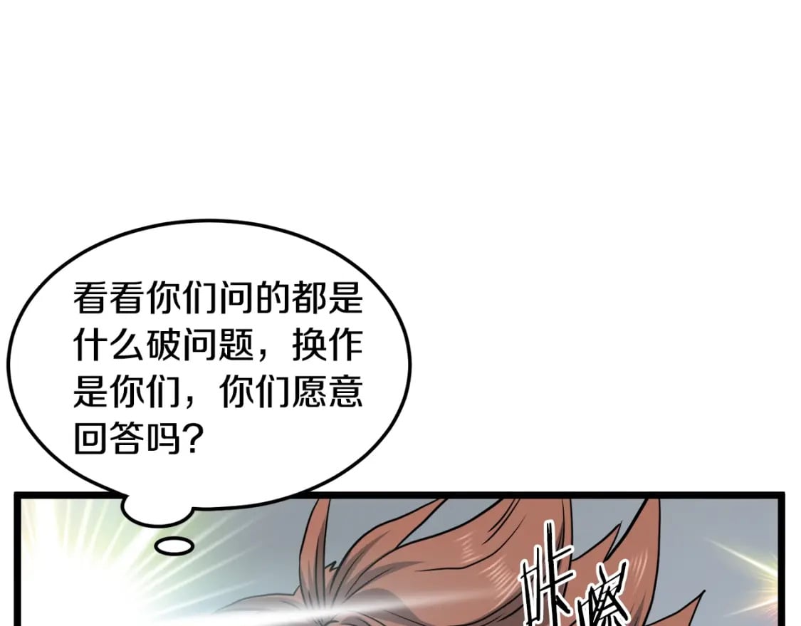 登录武林系统免费漫画,第138话 曾经的猎人1图