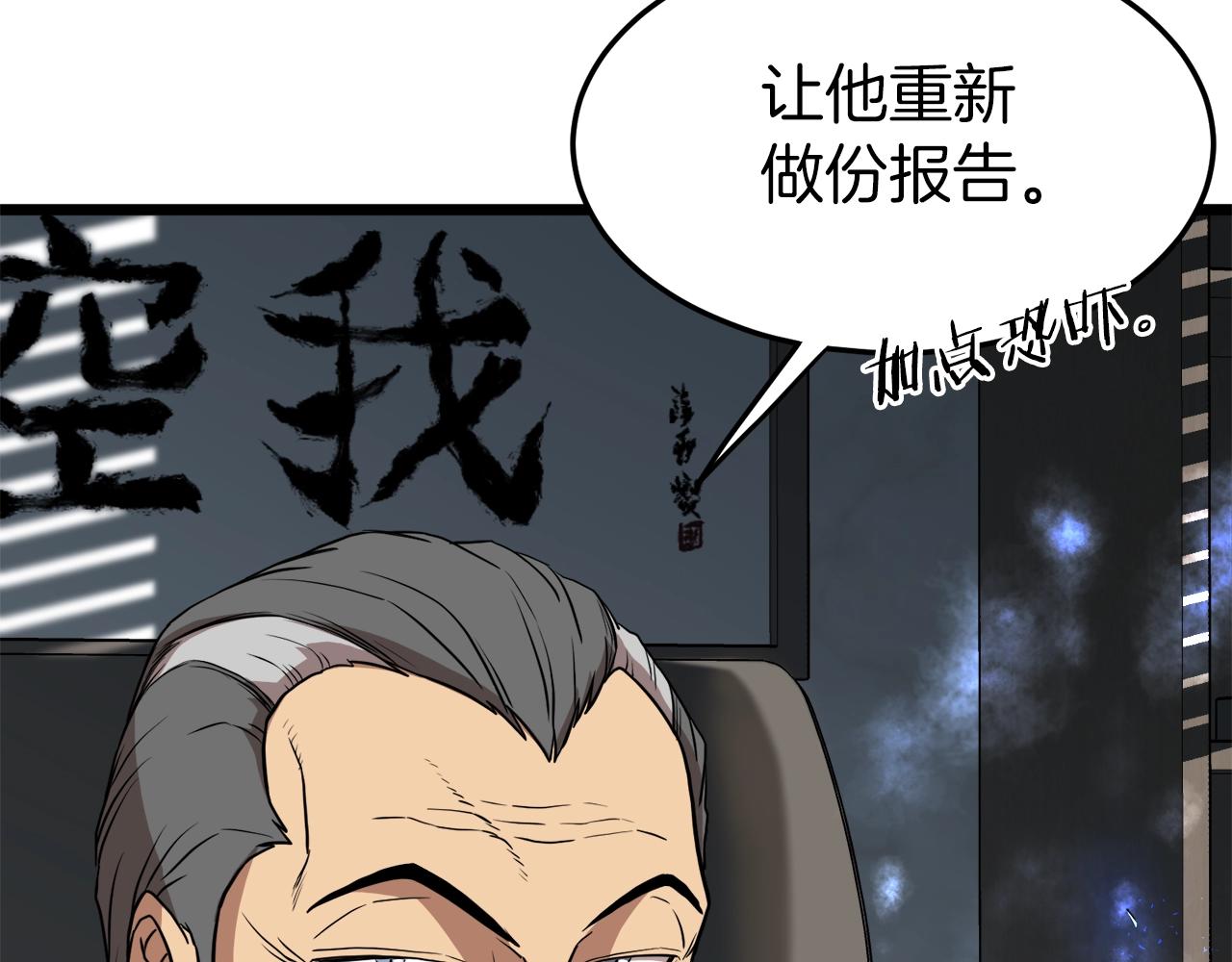 登录武林系统免费漫画,第73话 亲近魔法1图