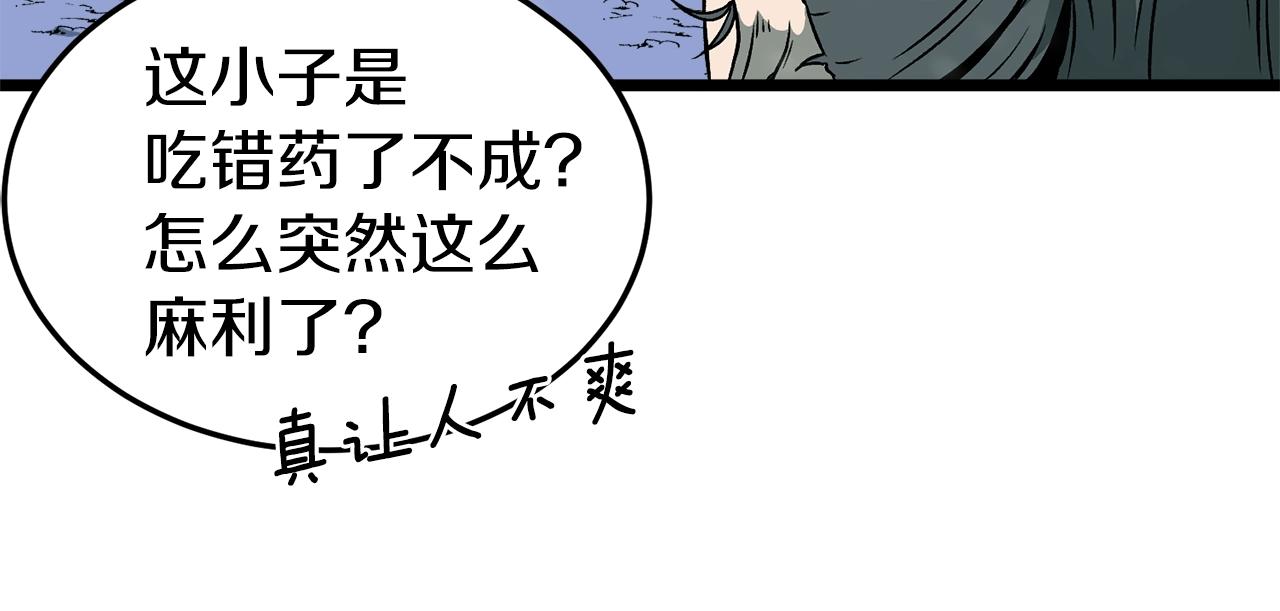 登录武林系统免费漫画,第26话 强制任务2图
