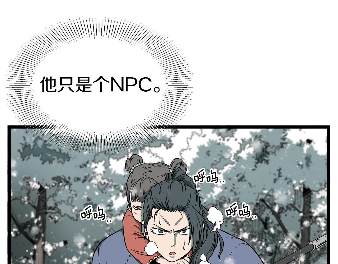 登录武林系统免费漫画,第25话 这游戏真狗1图
