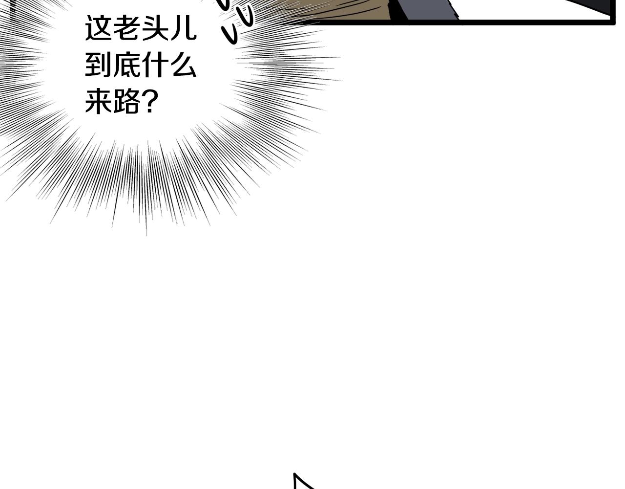 登录武林系统免费漫画,第110话 醉酒老人家2图