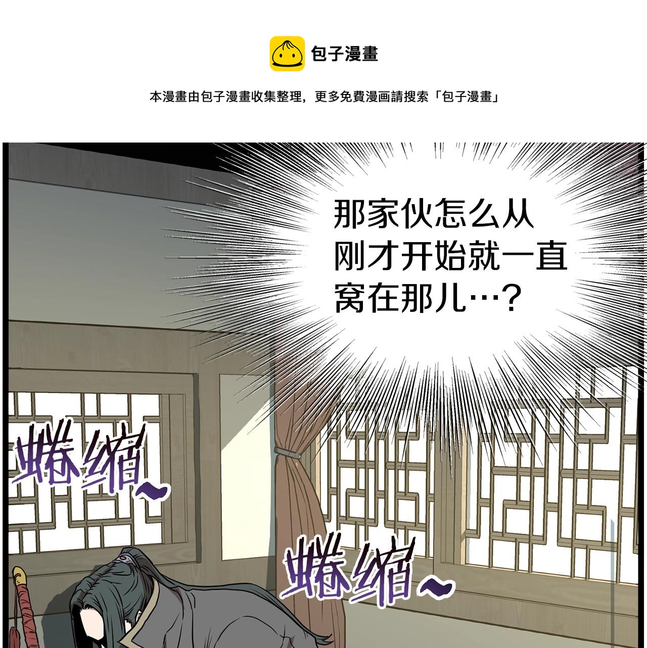登录武林系统免费漫画,第78话 废弃祠堂1图