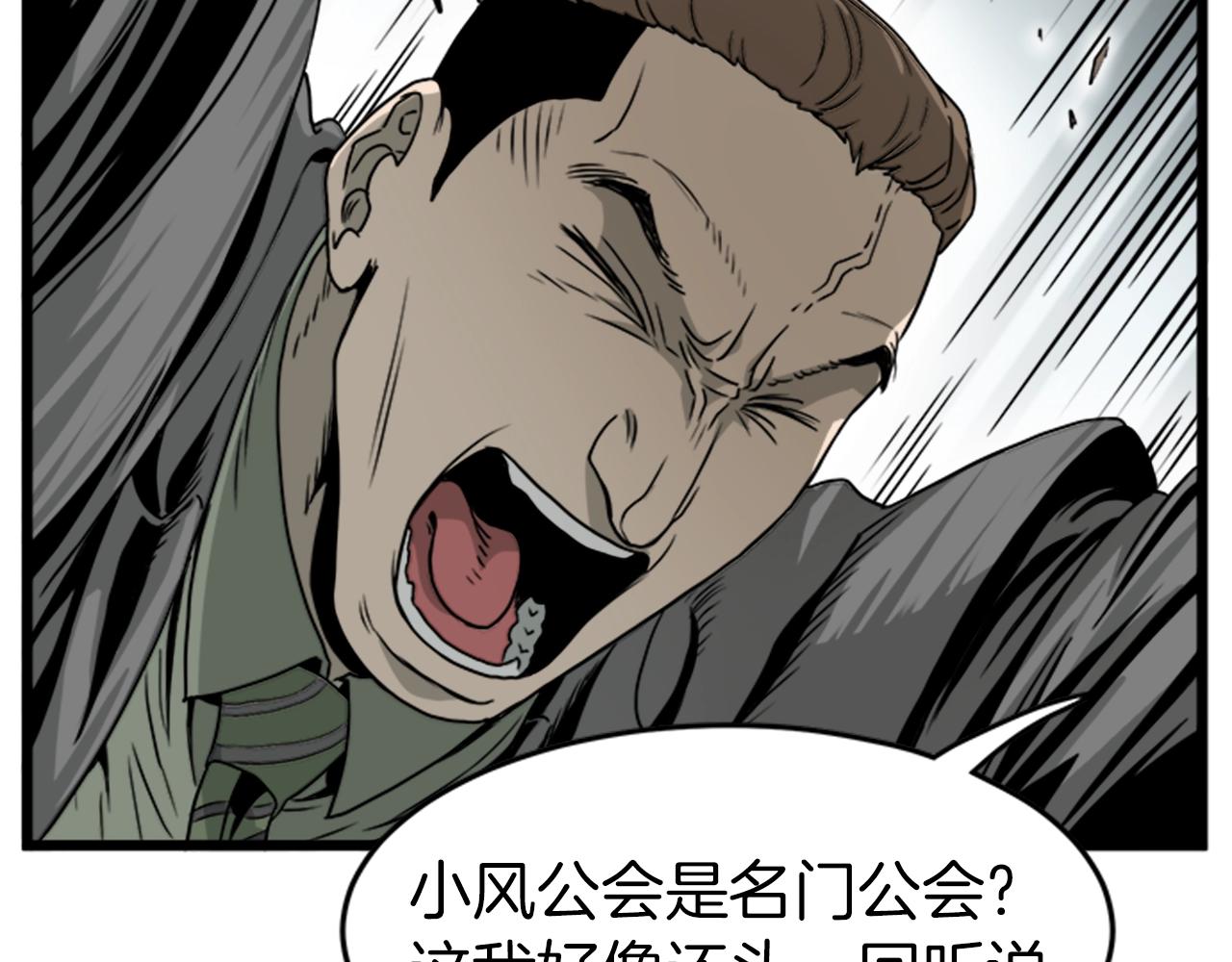 登录武林系统免费漫画,第44话 觉醒者先生2图