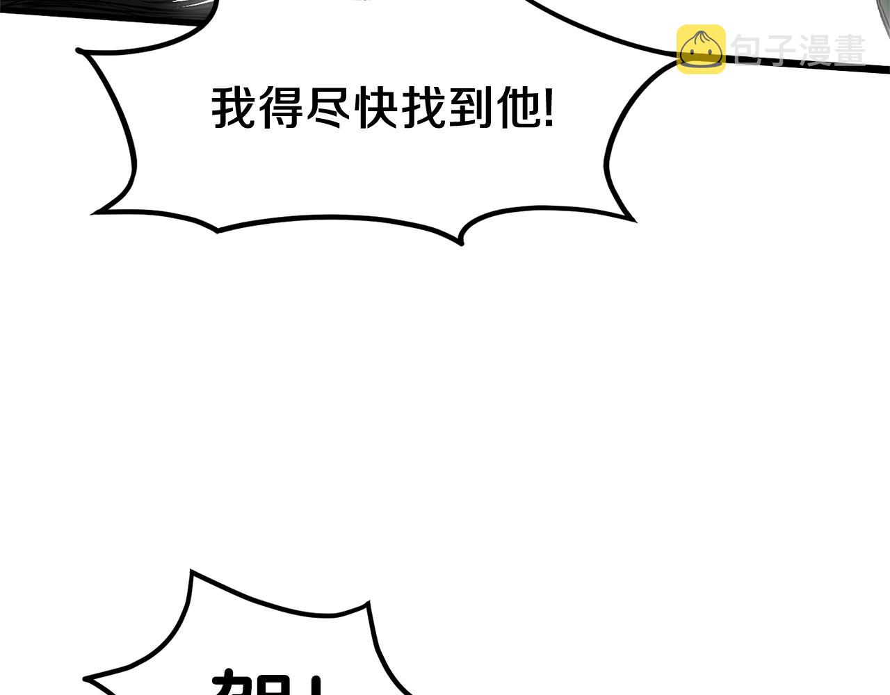 登录武林系统漫画,第24话 最后的委托2图