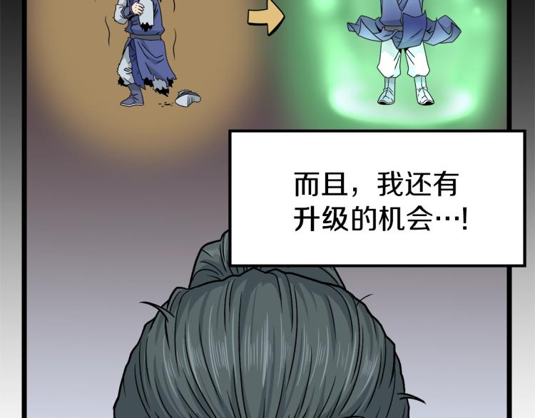 登录武林系统免费漫画,第14话 满地找牙2图