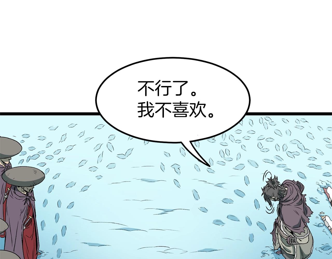 登录武林系统漫画免费在线观看漫画,第24话 最后的委托2图