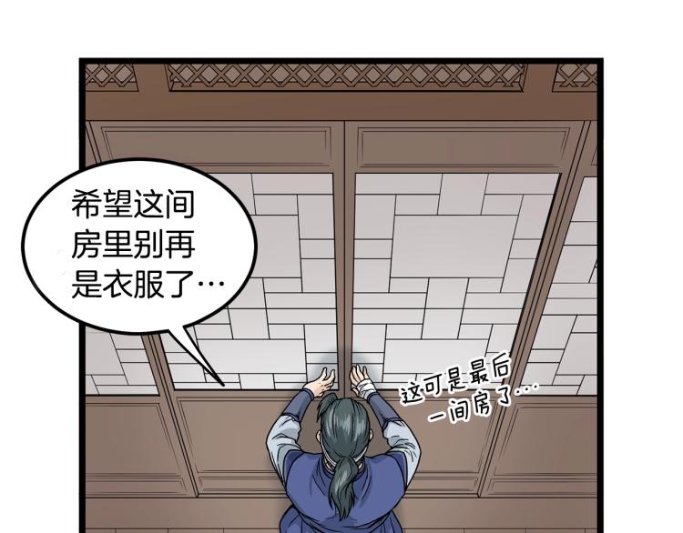 登录武林系统免费漫画,第8话 开挂学武功2图