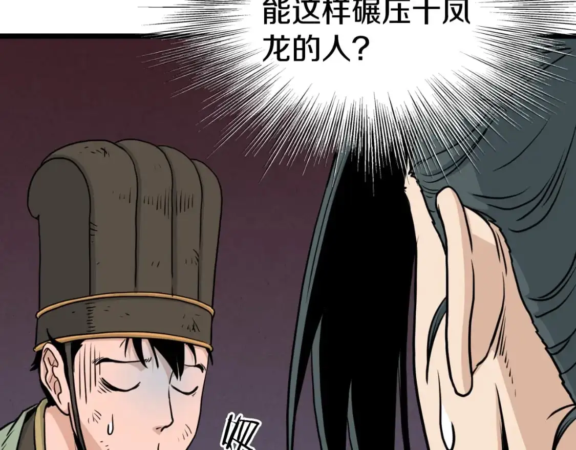 登录武林系统免费漫画,第167话 叙旧1图