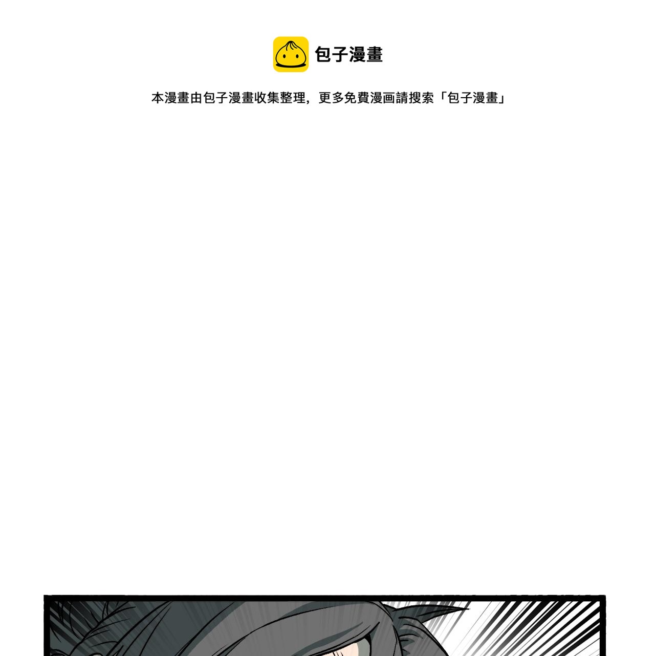 登录武林系统免费漫画漫画,第29话 全力一击1图