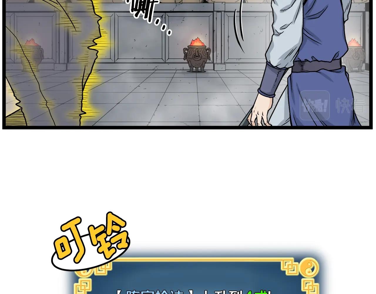 登录武林系统免费漫画,第12话 横山剑派2图