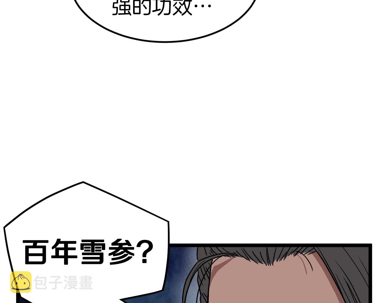 登录武林系统免费漫画,第32话 一流武士2图