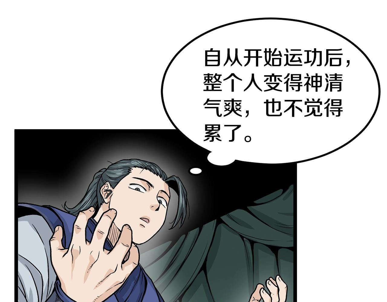 登录武林系统免费漫画,第9话 关进修炼洞1图