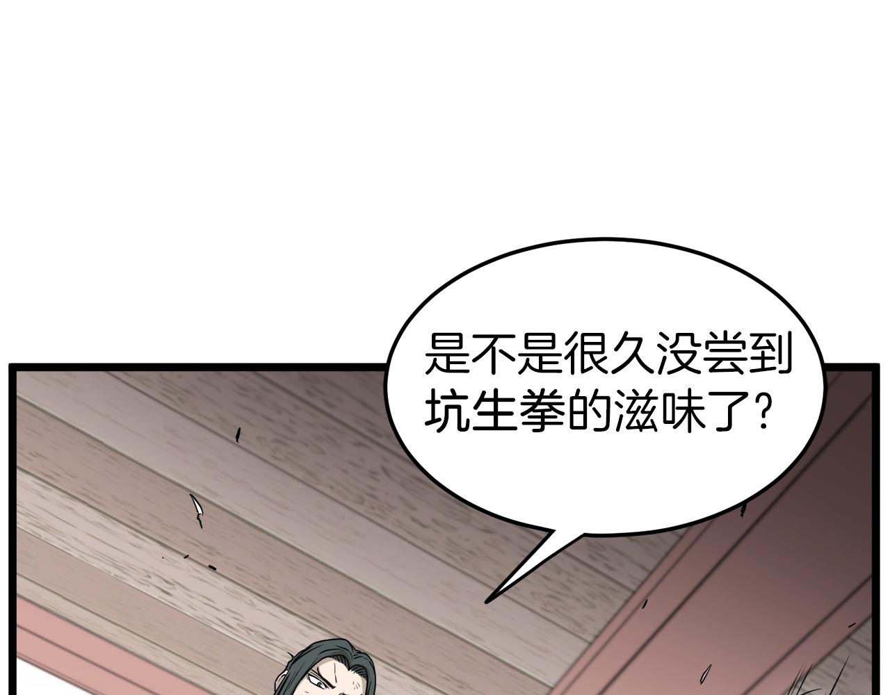 登录武林系统第191话漫画,第60话 我滴二哥啊2图