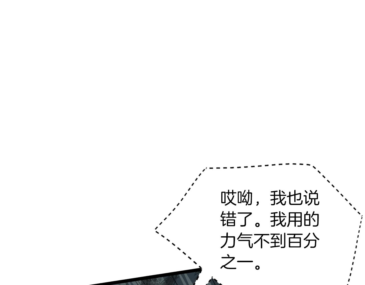 登录武林系统下拉式漫画在线观看漫画,第122话 这小子是师叔2图