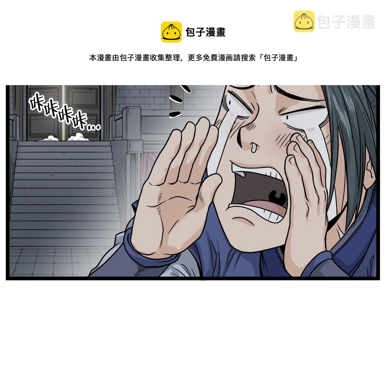 登录武林系统免费漫画,第12话 横山剑派1图