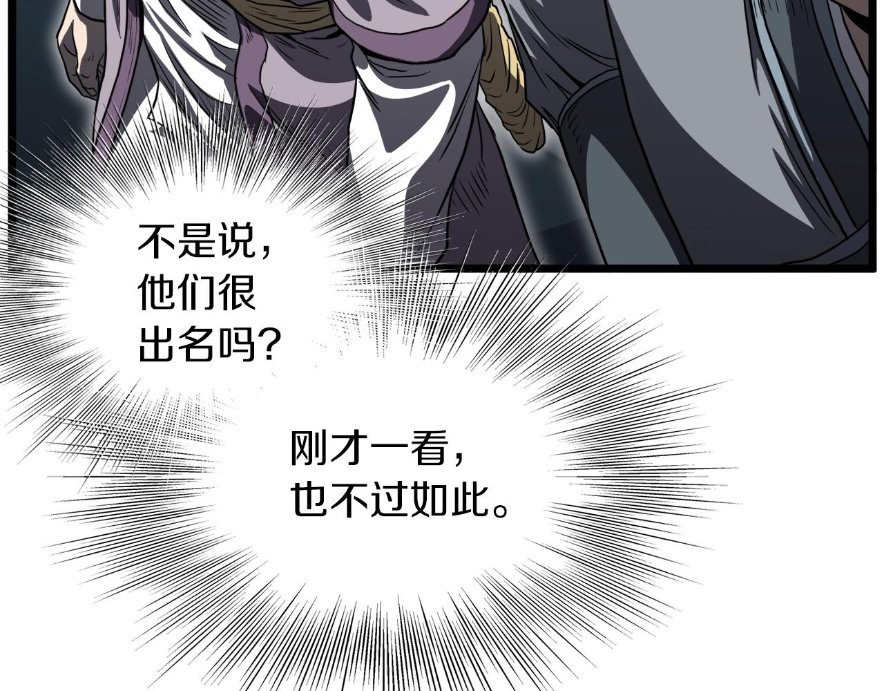 登录武林系统免费漫画,第122话 这小子是师叔2图