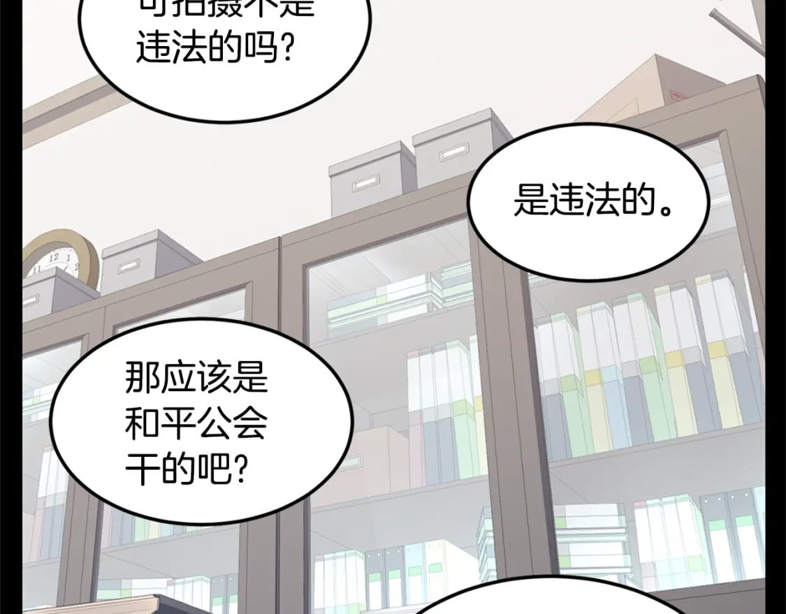 登录武林系统漫画,第148话 避风港1图