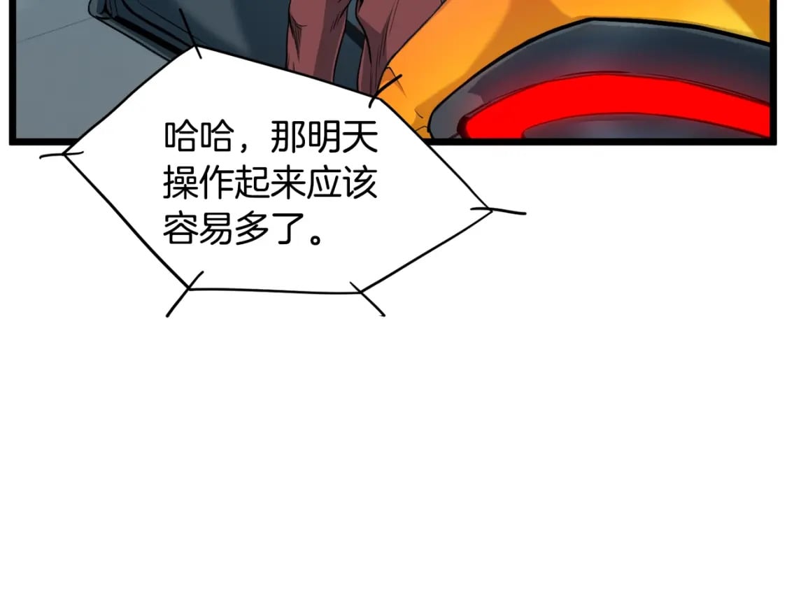 登录武林系统免费漫画,第140话 联合狩猎1图