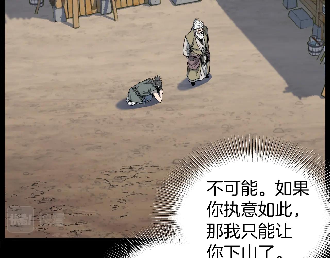 登录武林系统免费漫画,第118话 不曾改变的人1图
