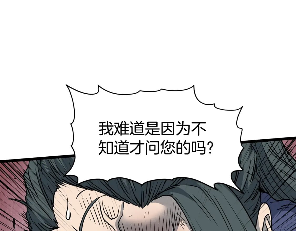 登录武林系统免费漫画,第153话 炼狱式修炼2图
