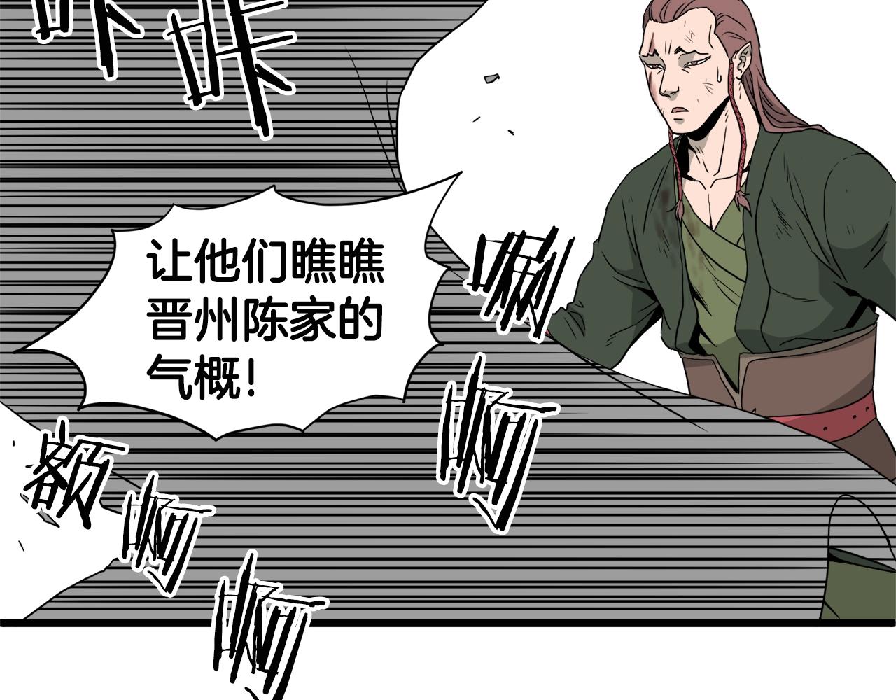 登录武林系统漫画,第54话 武林人士2图