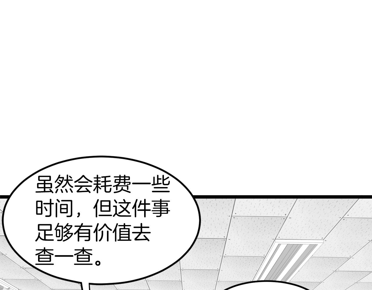 登录武林系统第191话漫画,第72话 后背发凉2图