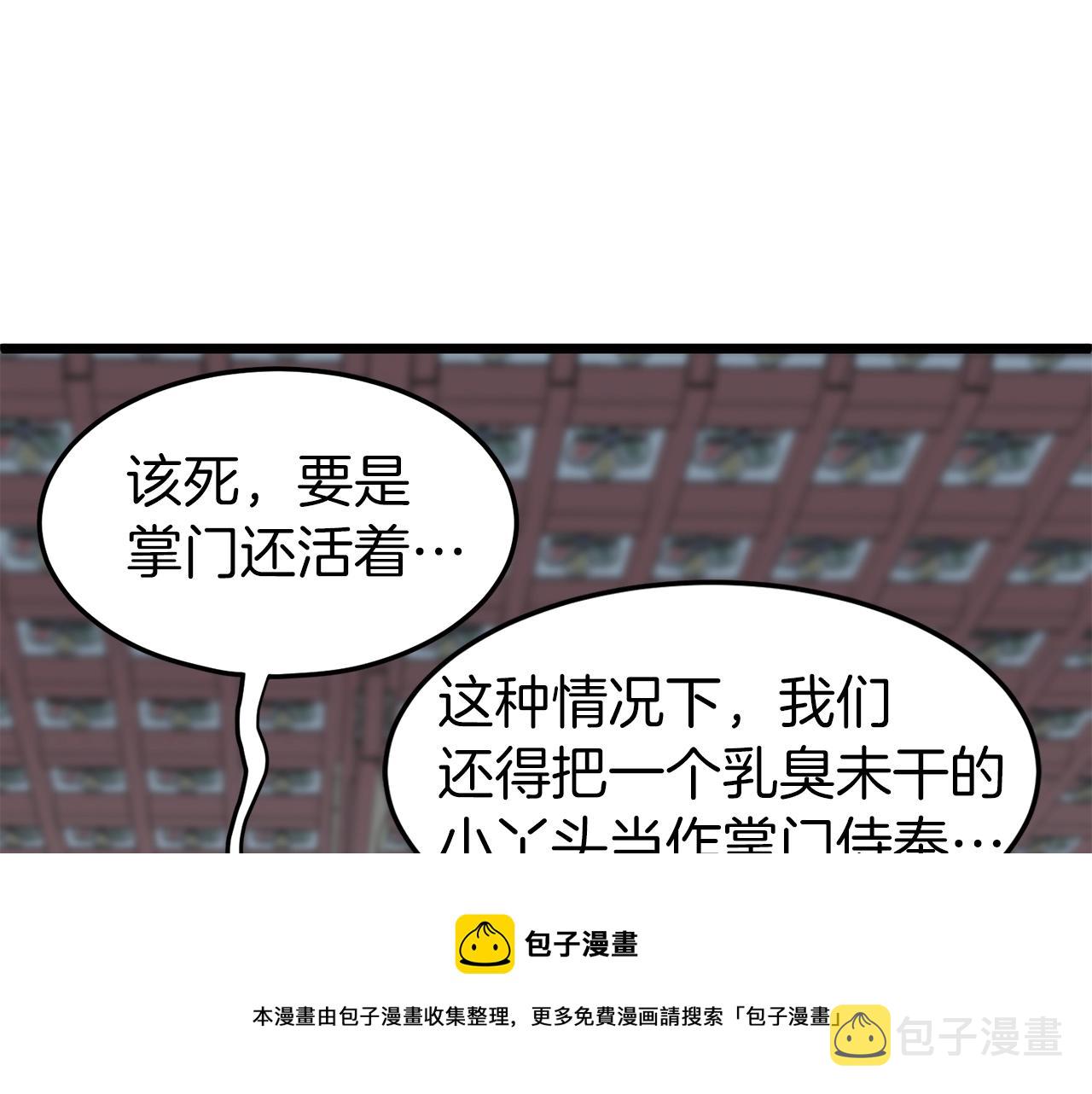 登录武林系统免费漫画,第80话 援军1图