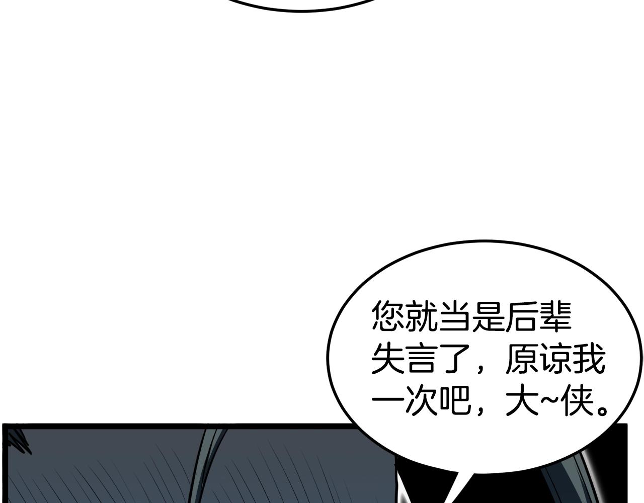 登录武林系统免费漫画,第129话1图