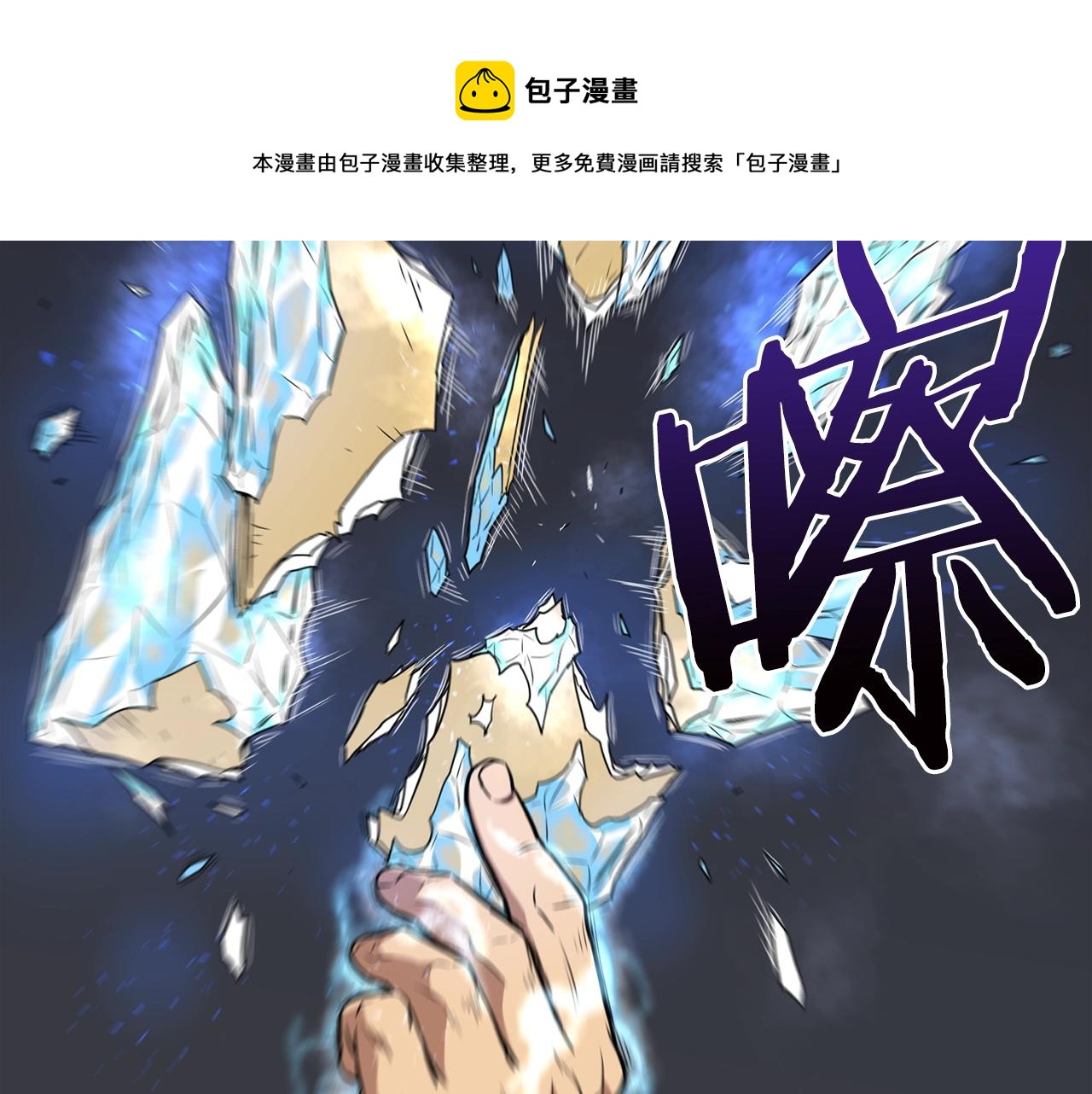 登录武林系统免费漫画,第73话 亲近魔法1图
