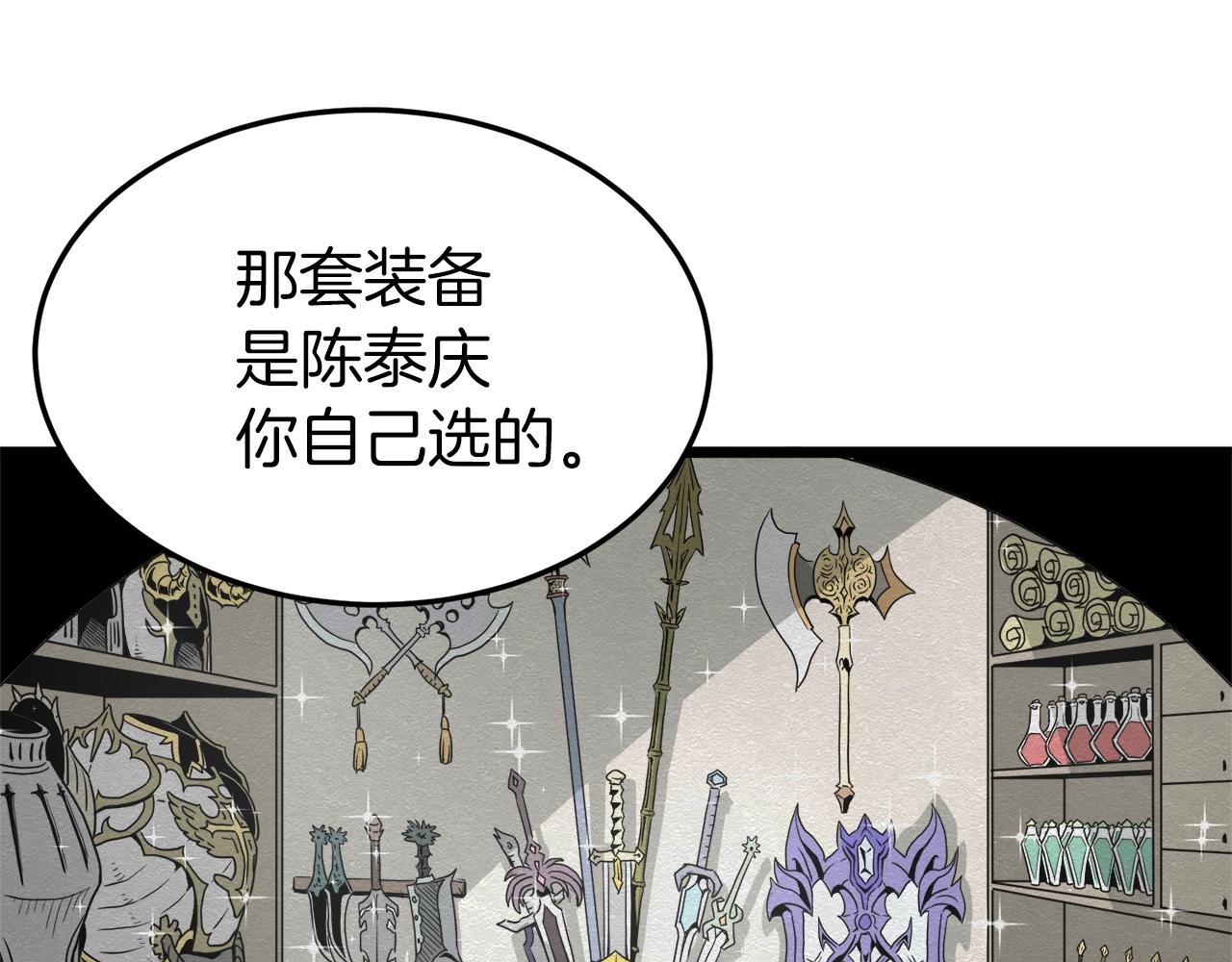 登录武林系统免费漫画,第46话 蜥蜴人2图