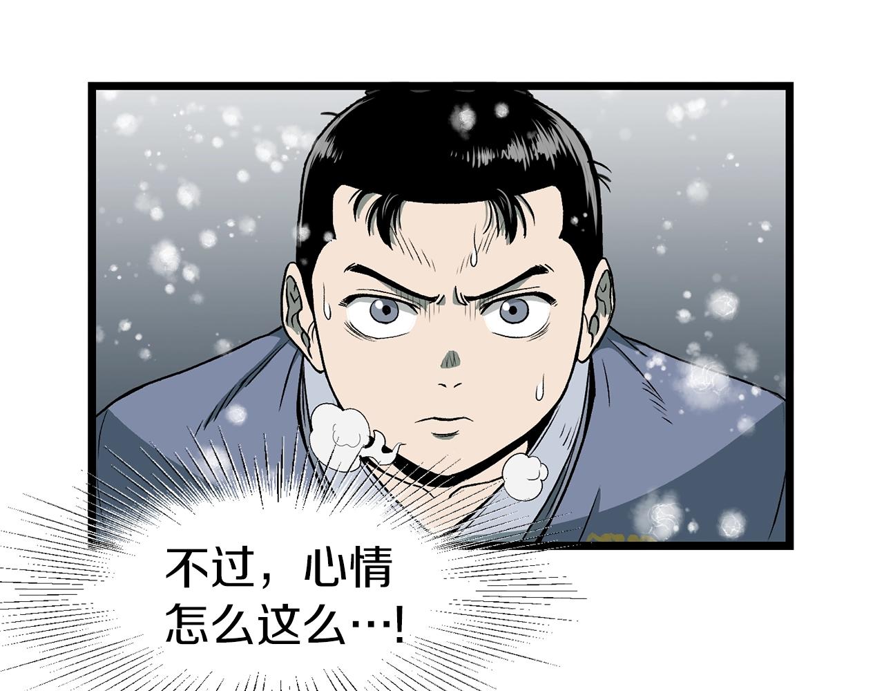 登录武林系统免费漫画,第25话 这游戏真狗1图