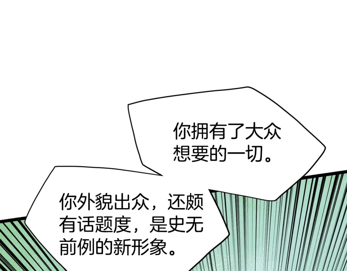 登录武林系统免费漫画,第139话 热搜时间2图