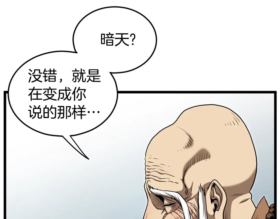 登录武林系统漫画,第152话 委屈的徒弟2图
