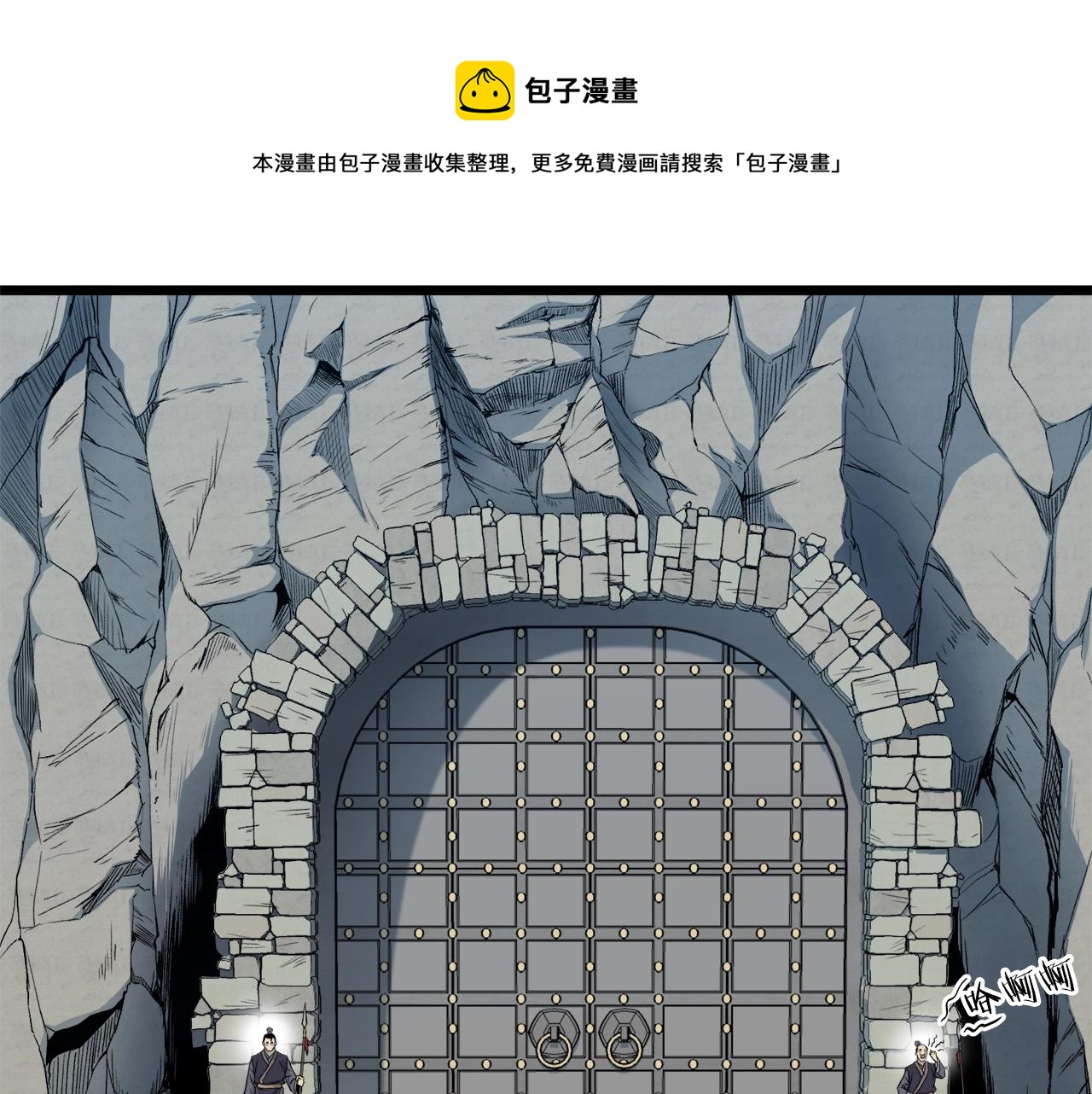登录武林系统免费漫画,第103话 爬山修炼1图