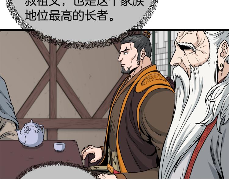 登录武林系统漫画,第17话 砍谁的头2图