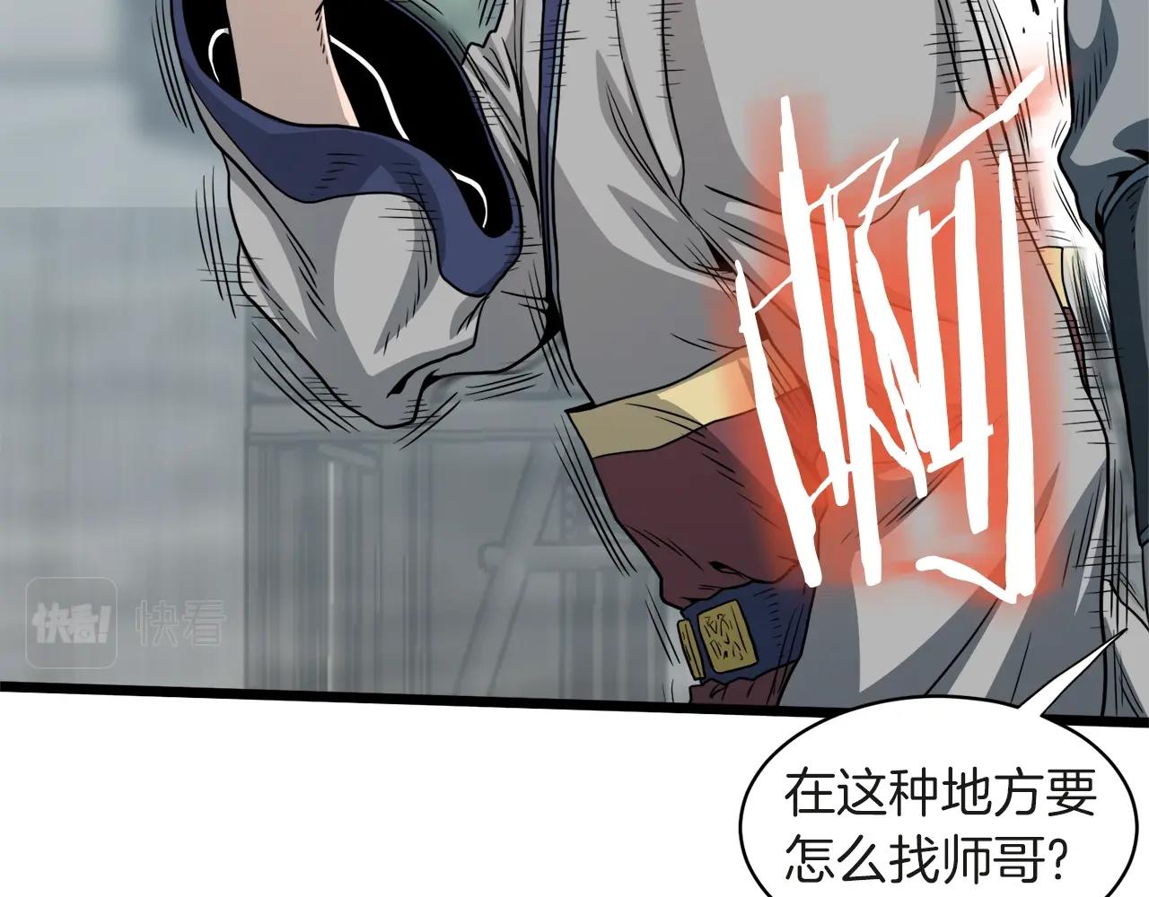 登录武林系统免费漫画,第120话 梅花三绝1图
