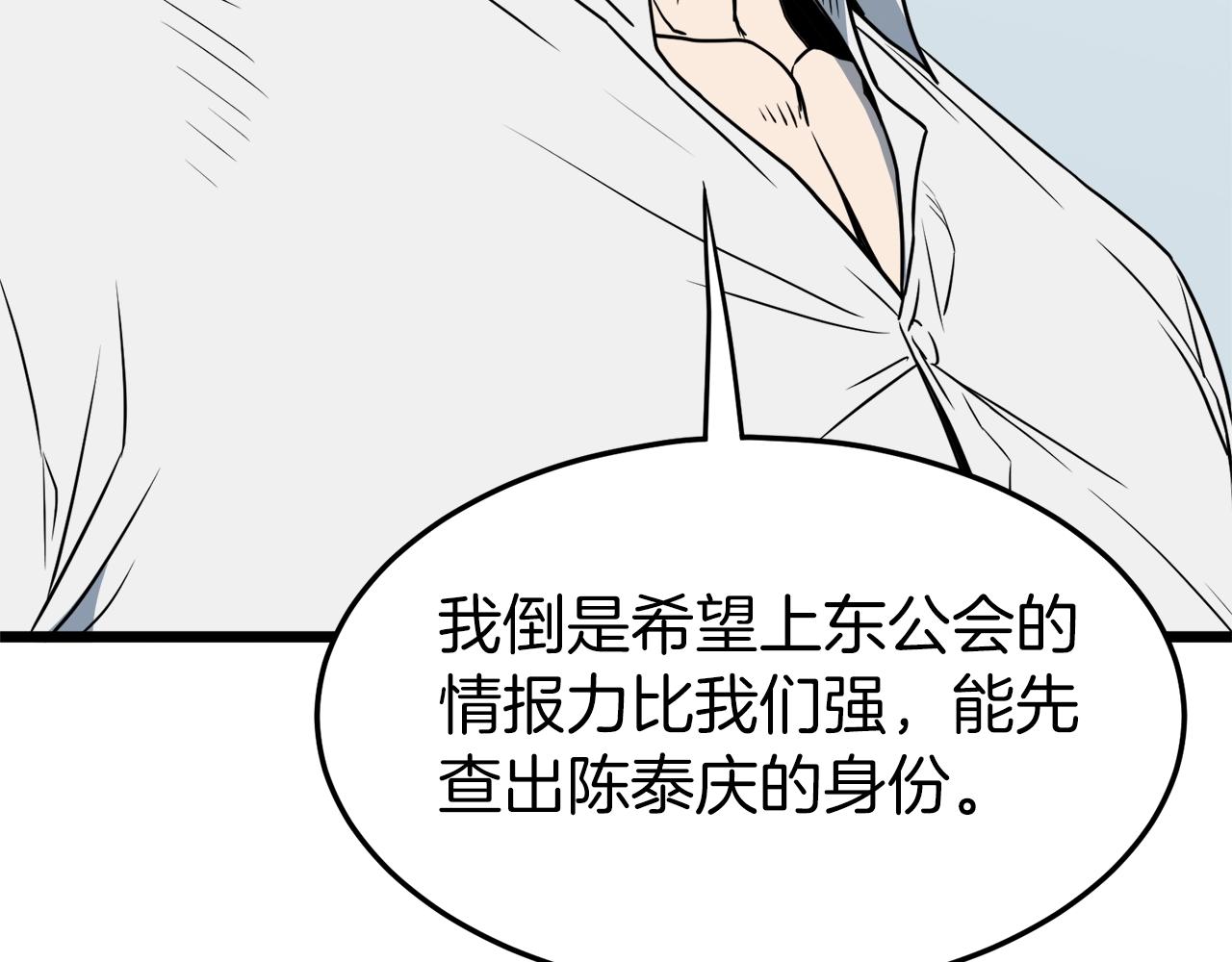登录武林系统免费漫画,第72话 后背发凉2图
