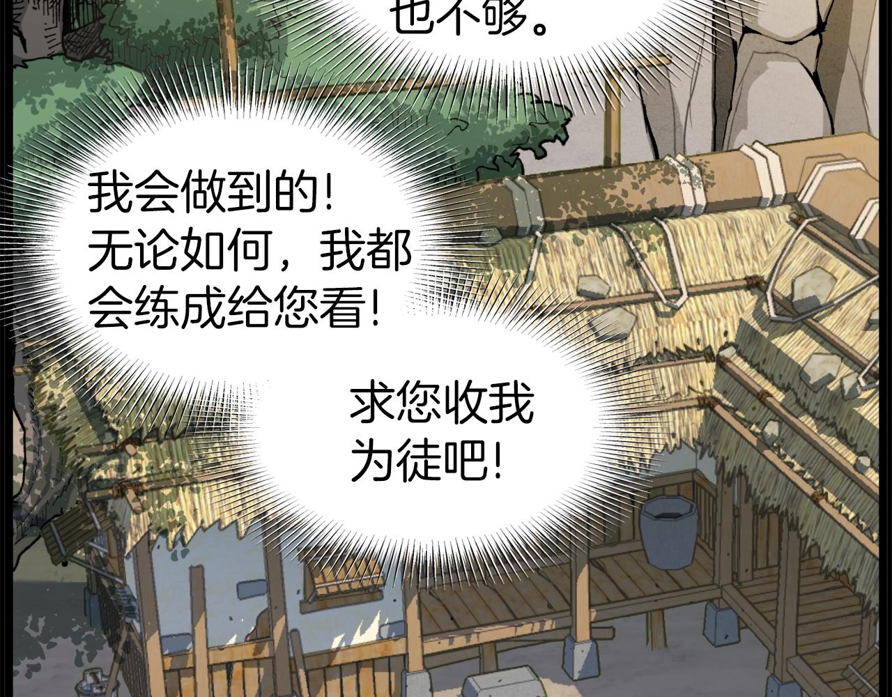登录武林系统免费漫画,第118话 不曾改变的人2图