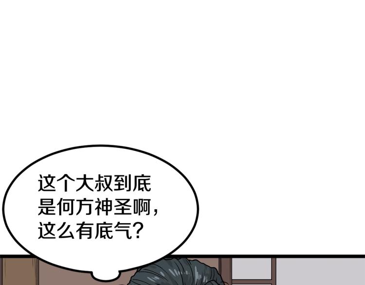 登录武林系统免费漫画,第4话乌合之众2图