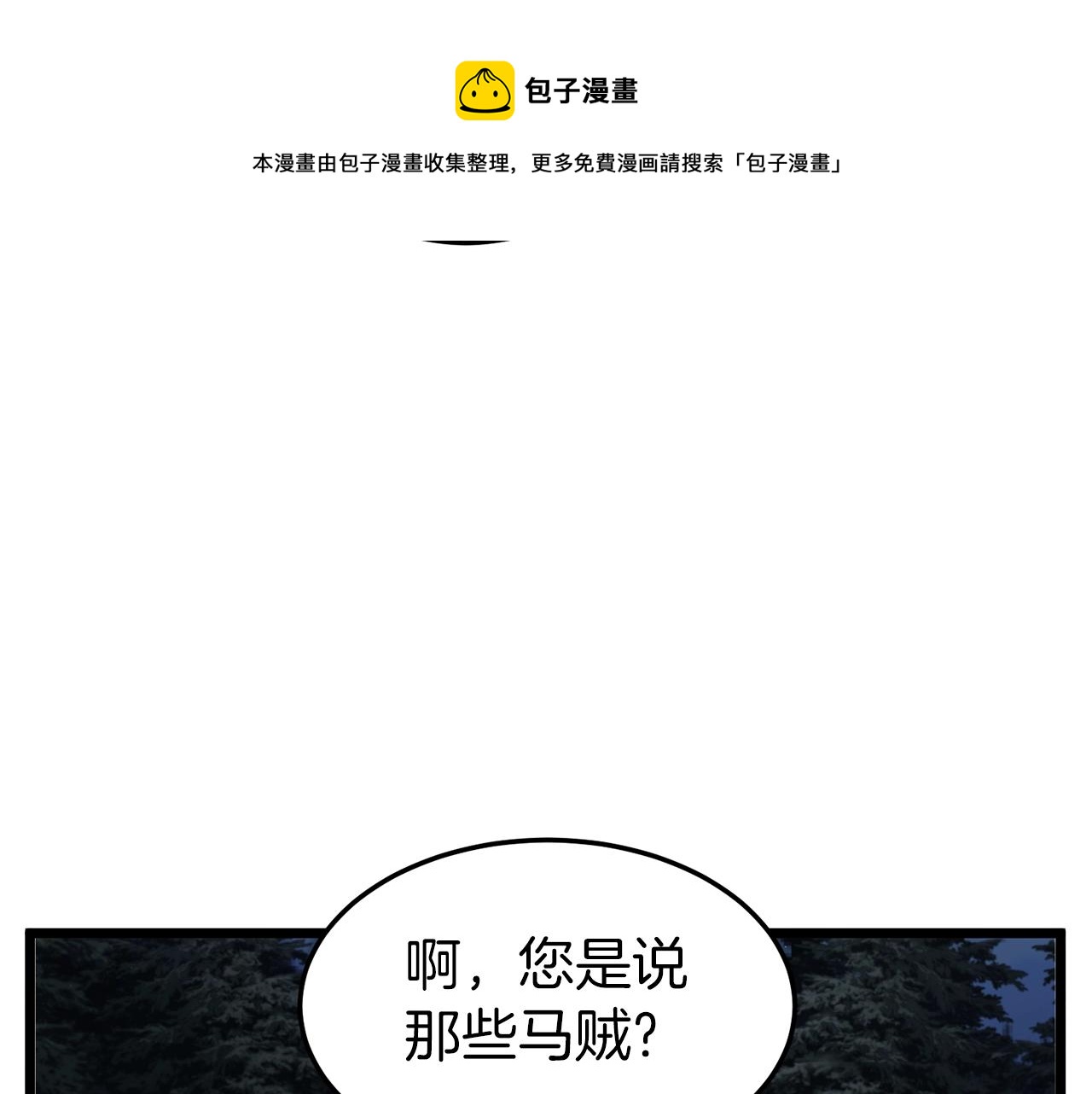 登录武林系统免费漫画,第79话 任务升级1图