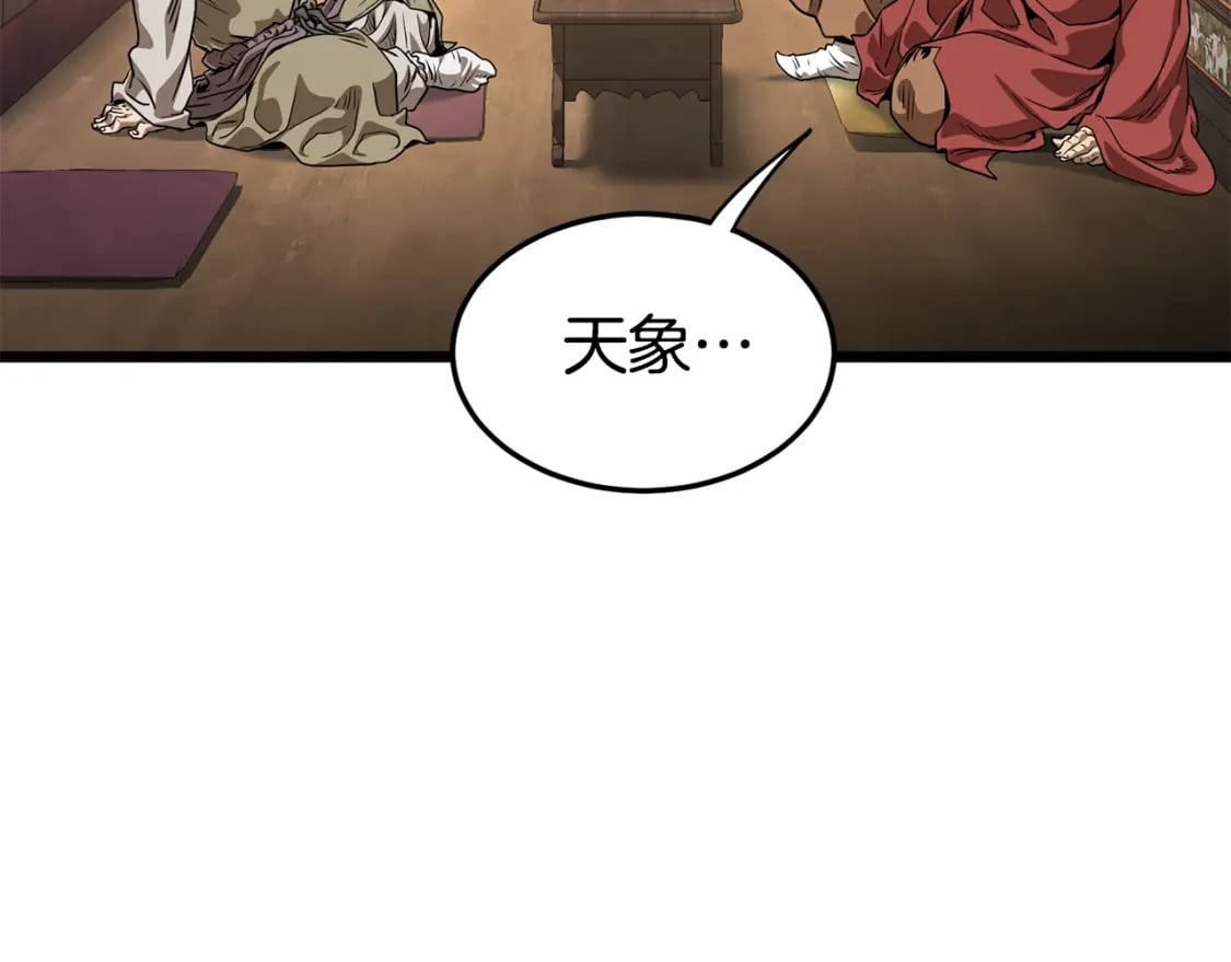登录武林系统免费漫画,第152话 委屈的徒弟1图