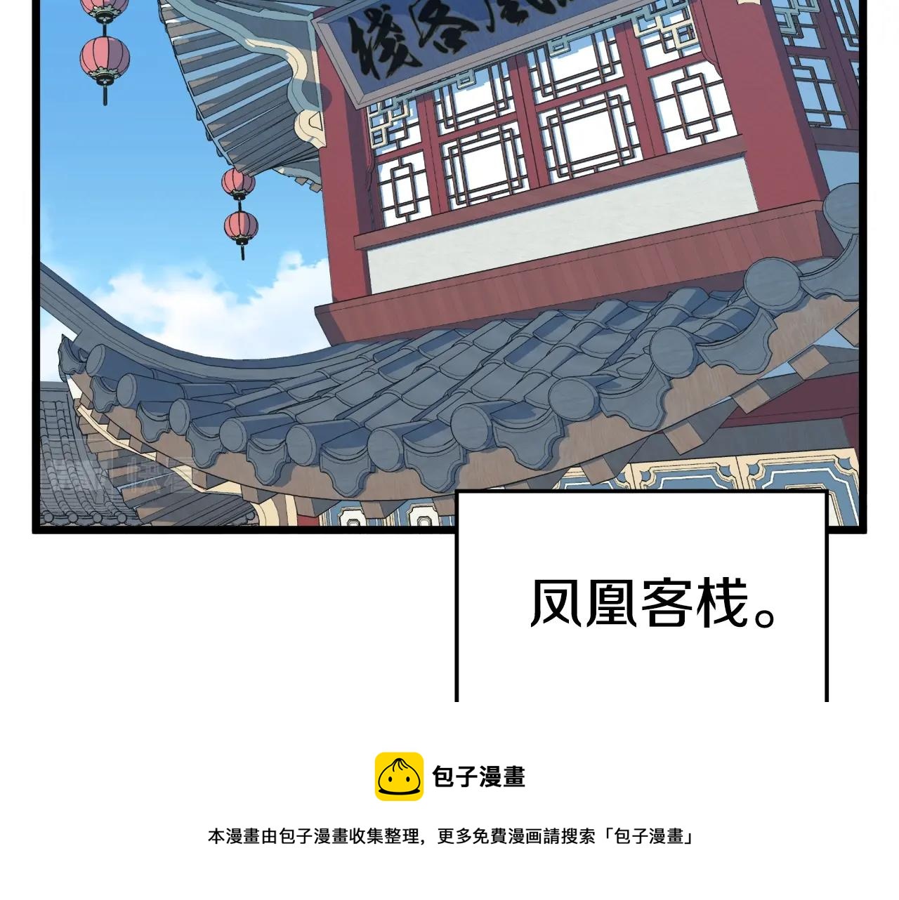 登录武林系统免费漫画,第91话 城主几岁？1图