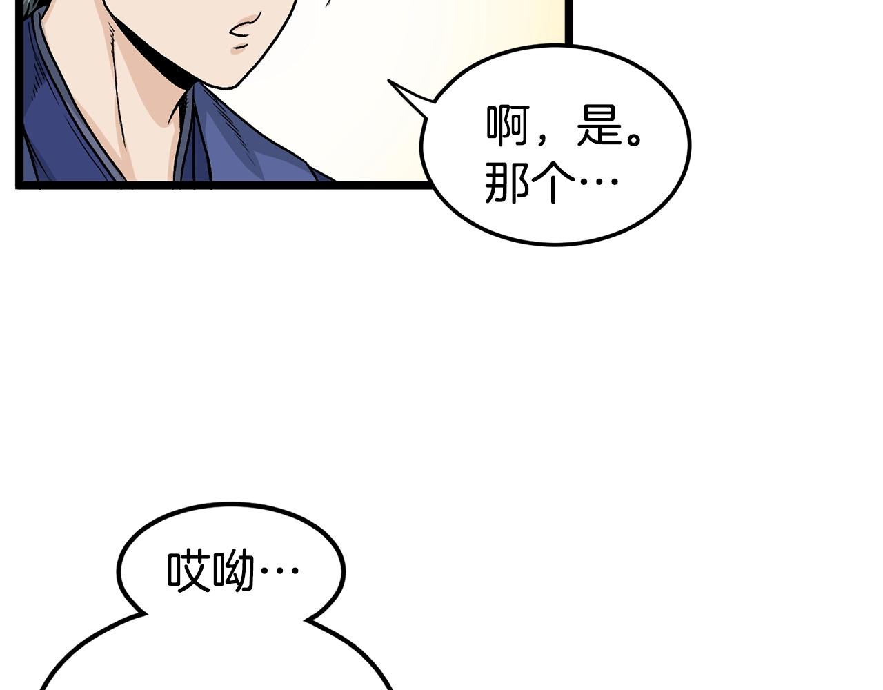 登录武林系统免费漫画,第9话 关进修炼洞2图